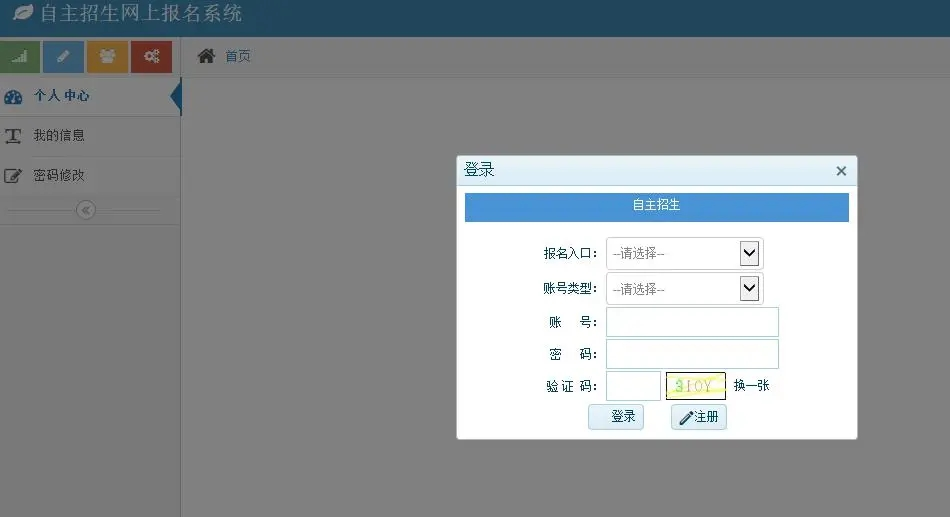 2021年宁夏民族职业技术学院自主招生简章