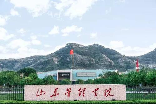 2021年山东管理学院专升本招生简章 2021年山东管理学院专升本招生简章