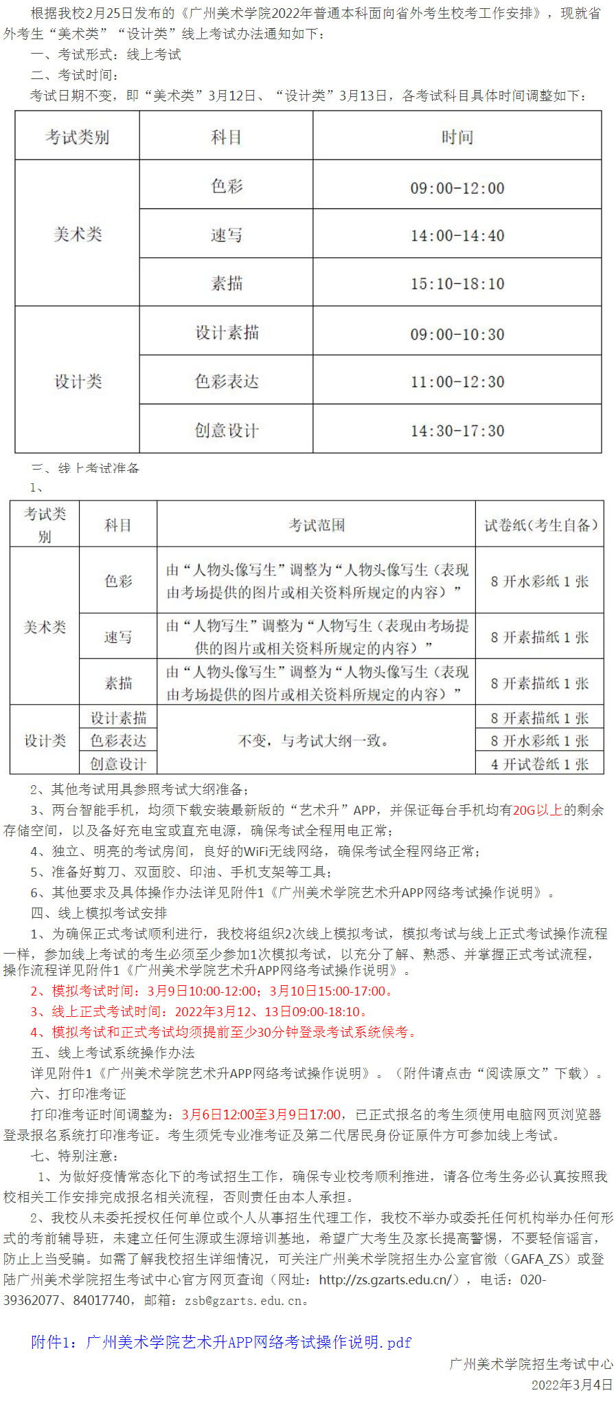 广州美术学院2022年普通本科面向省外考生线上考试办法