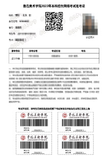 鲁迅美术学院2022年网络远程考试考生须知
