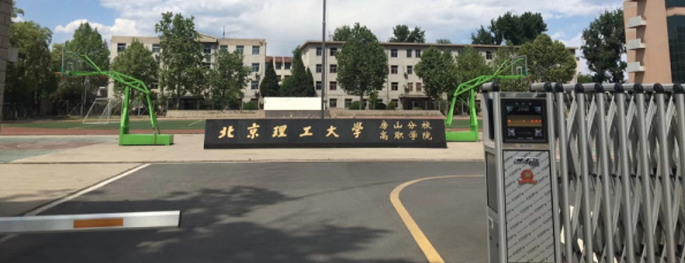 北京理工大学房山分校培训中心招生办电话及联系方式