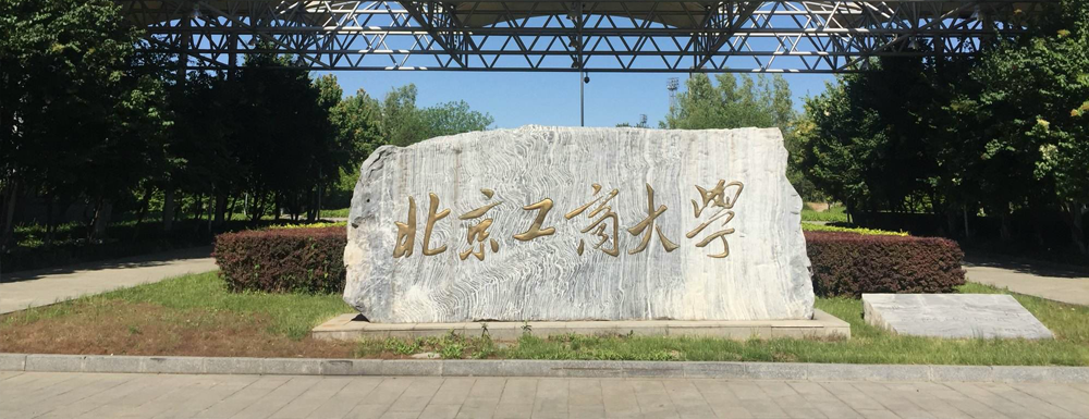 北京工商大学有几个校区？校区地址在哪里？