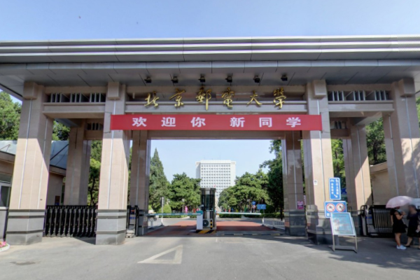 北京邮电大学2021年录取分数线是多少