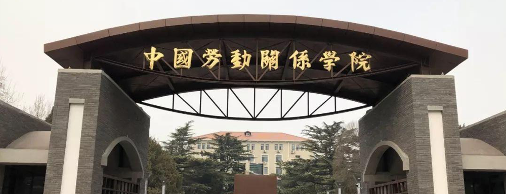 ​【2022高考报考参考】中国劳动关系学院<a href=https://www.9951.cc/zhuanye/dazhuan/13717.html target=_blank class=infotextkey>财务管理</a>专业介绍