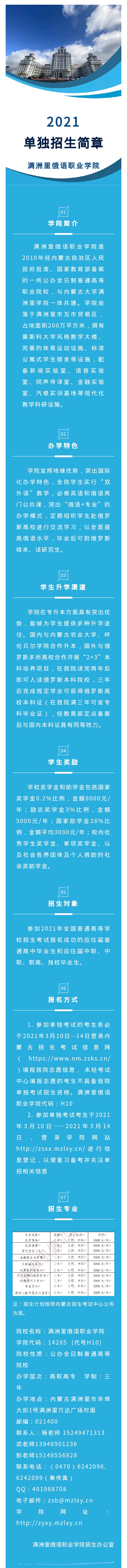 2021年满洲里俄语<a href=https://www.9951.cc/xuexiao/ target=_blank class=infotextkey>职业学院</a>单独招生简章