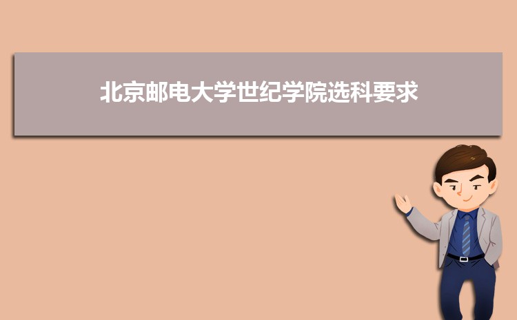 北京邮电大学召开2021年学生工作总结表彰大会