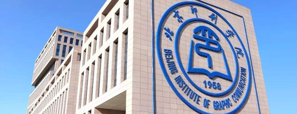 【2022高考报考参考】​北京印刷学院计算机科学与技术专业介绍