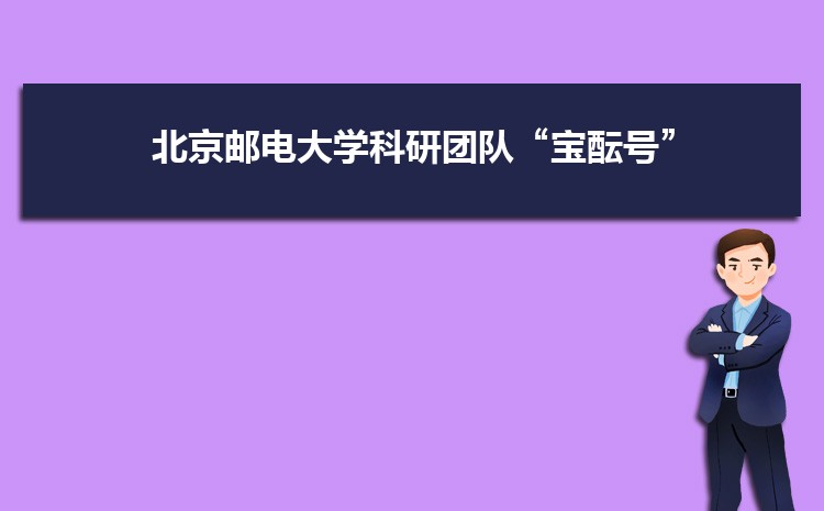 北京邮电大学召开2021年学生工作总结表彰大会
