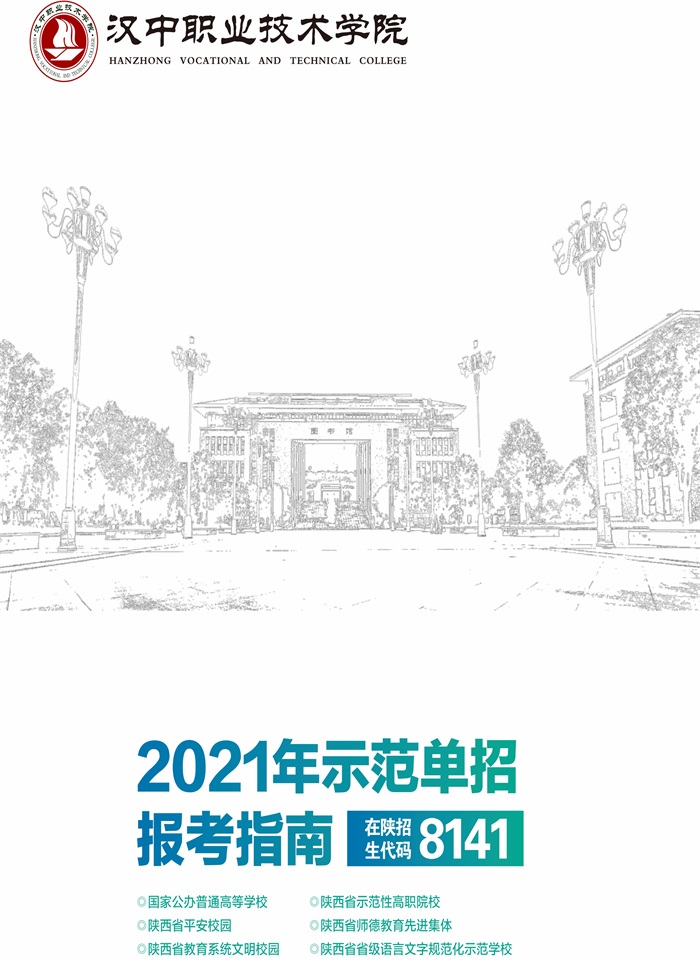 2021.2示范单招报考指南(2)-1.jpg