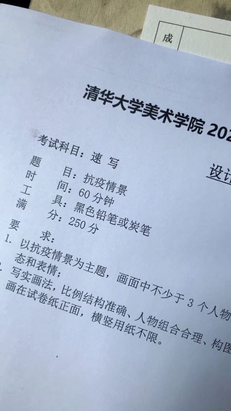清华大学美术学院2020年设计学本科招生考试速写试题（7月12日）-校考考题