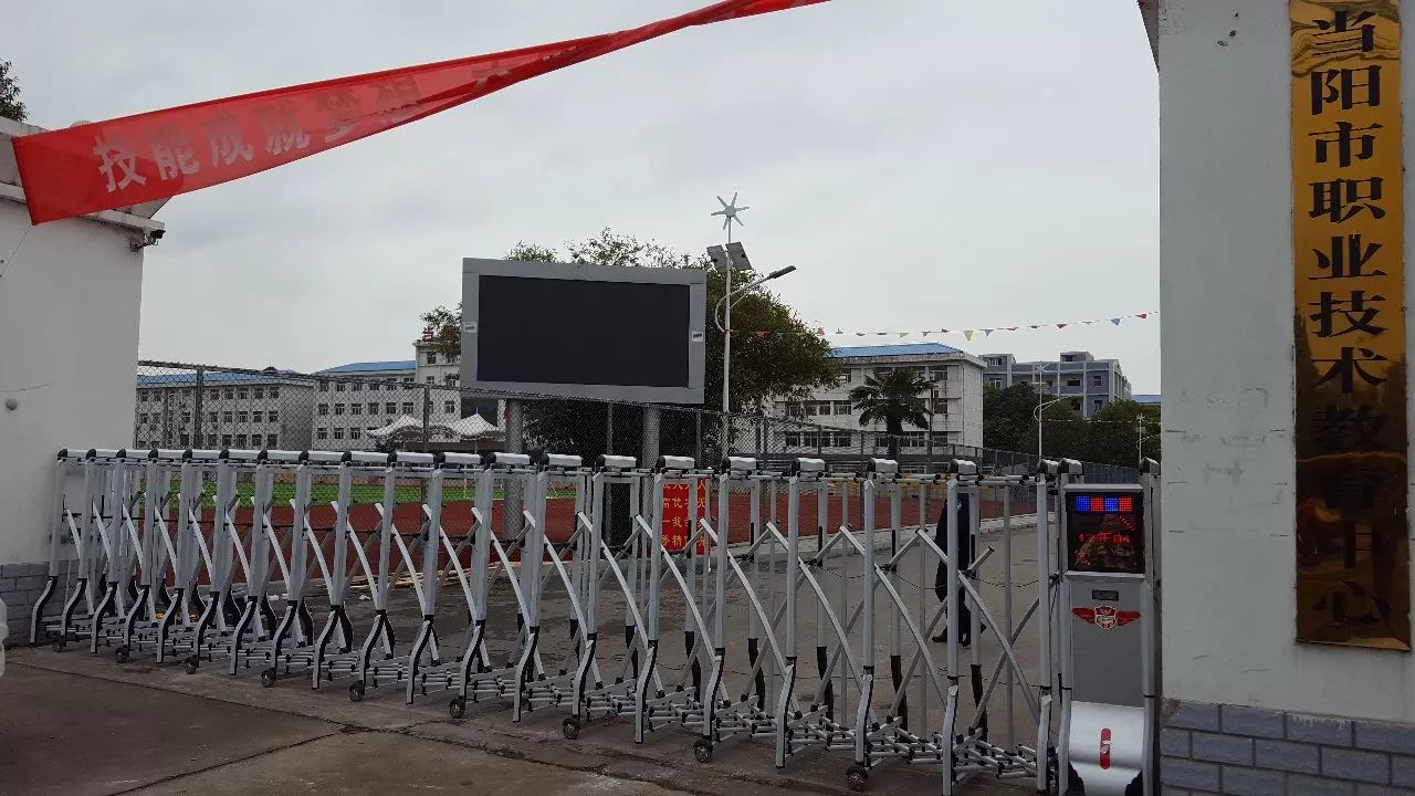 当阳职教中心大门