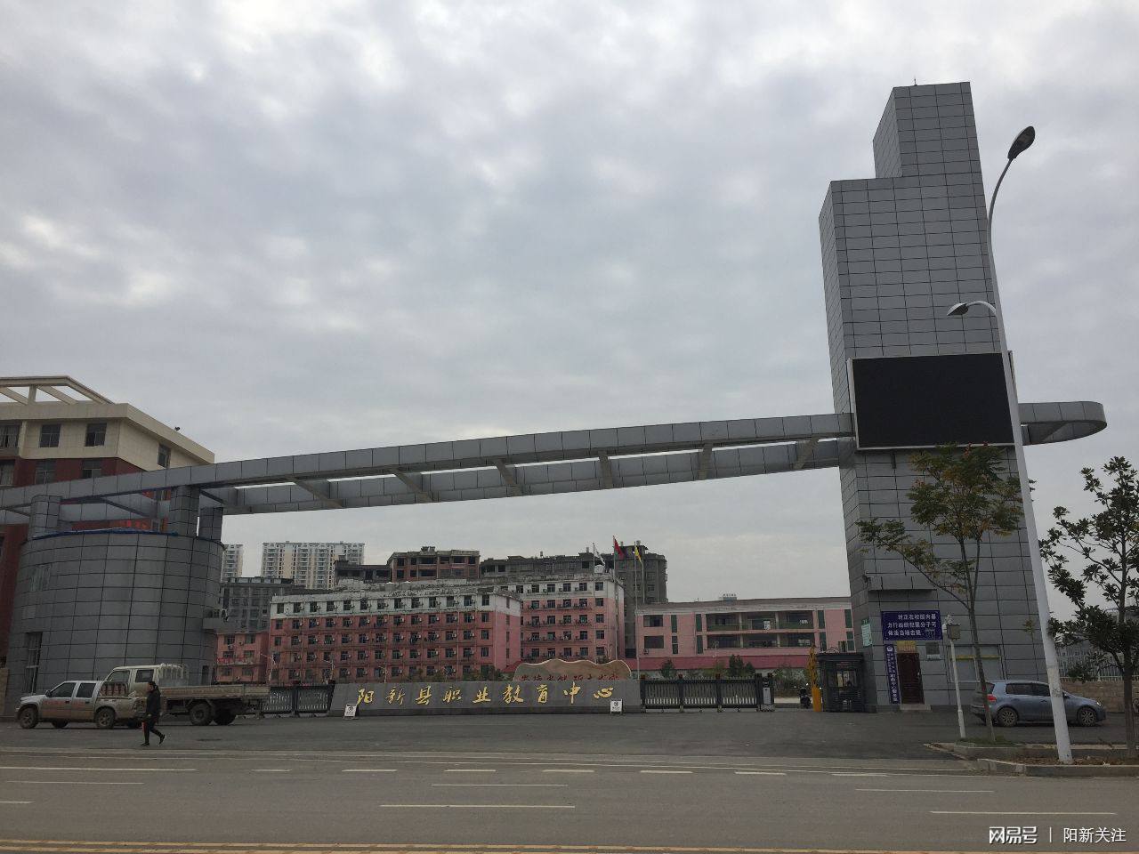 阳新职业教育中心大门