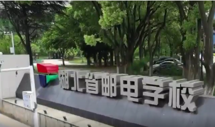 湖北邮电学校大门