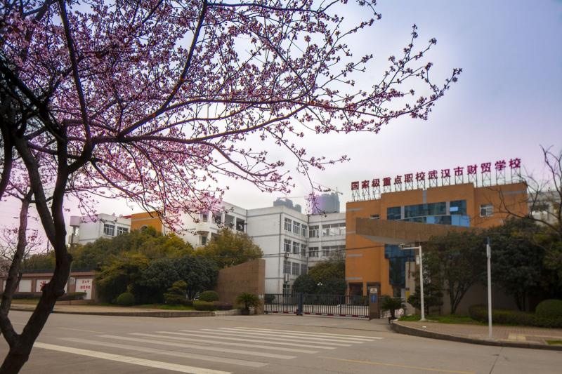 武汉财贸学校校园