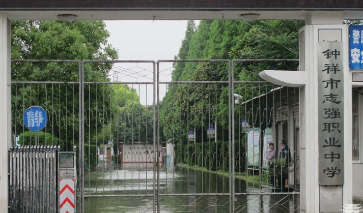 钟祥志强职业中学大门
