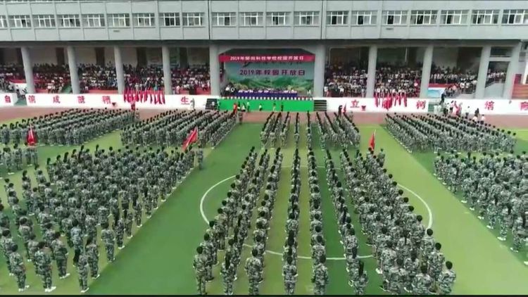 郧阳科技学校军训