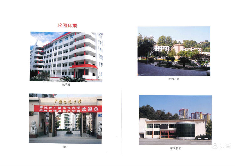 恩施信息技术学校校园一角