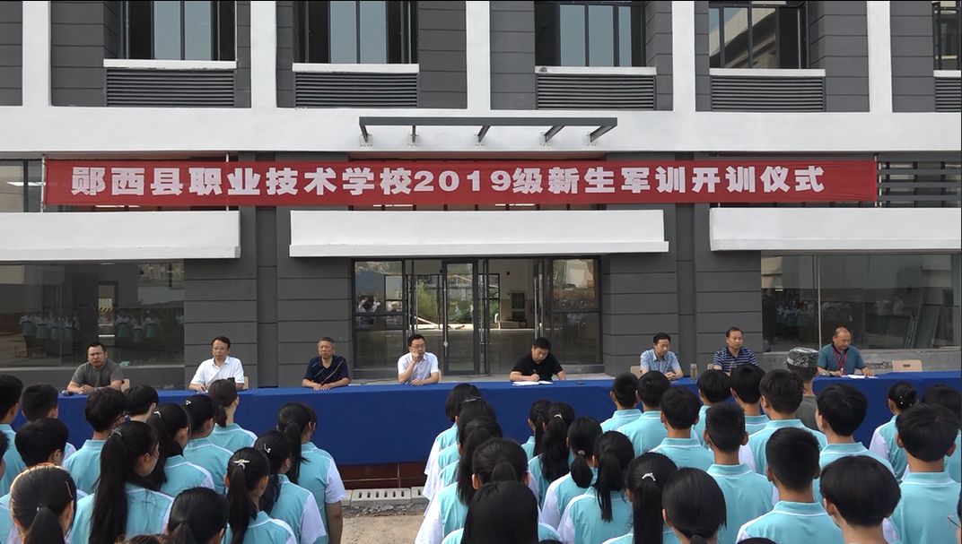 郧西职业技术学校军训