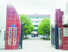 枣阳技工学校