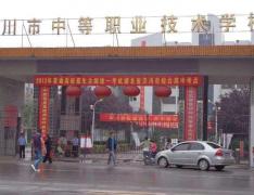  孝感市职业中等专业学校