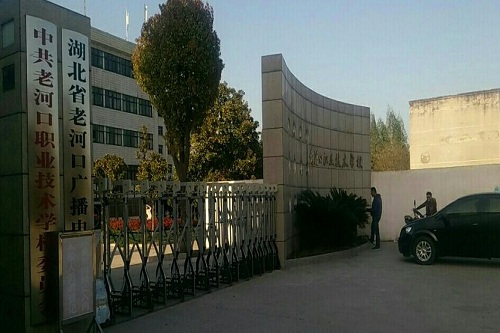 老河口技工学校