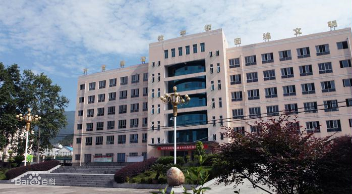  五峰土家族自治县职业教育中心