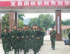  宜昌市国防中职学校