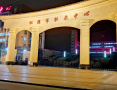  松滋市职业教育中心