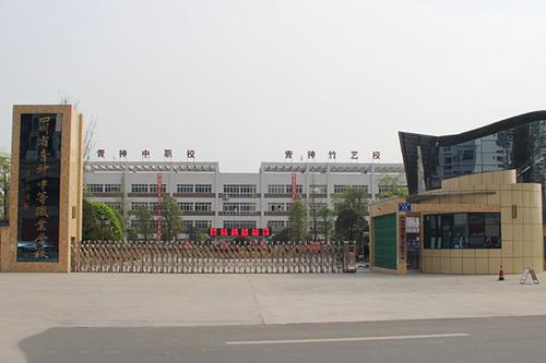  四川省体育运动学校