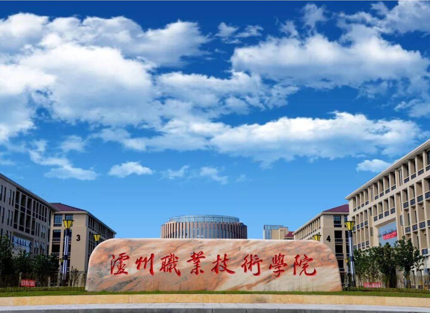  泸州技师学院