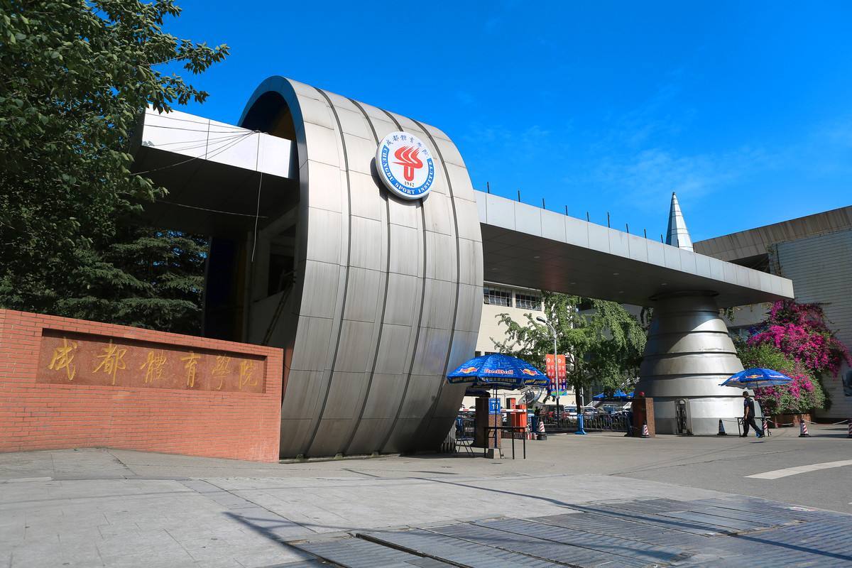  成都体育学院附属体育运动学校